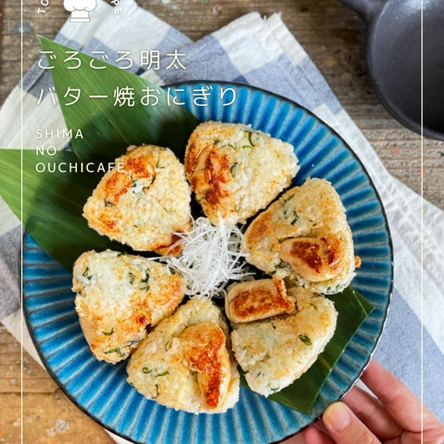 旨さあふれる！ゴロゴロっと明太子入れた２つの食感が楽しめちゃう欲張り！ご馳走おにぎり