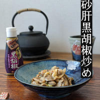 砂肝黒胡椒炒め✨