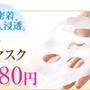 【贅沢エイジングケア】ラボルテモイスチャーシートマスク1枚限定どーんと50名様！