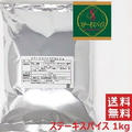 半額以下！宮島醤油フレーバー ステーキスパイス 1kg1700円送料込
