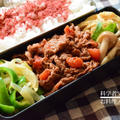 牛肉の軽いトマト煮込みの12分弁当