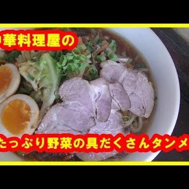 たっぷり野菜の具だくさんタンメンの作り方