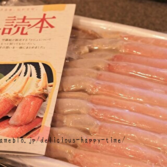 ふるさと納税　カニがきた
