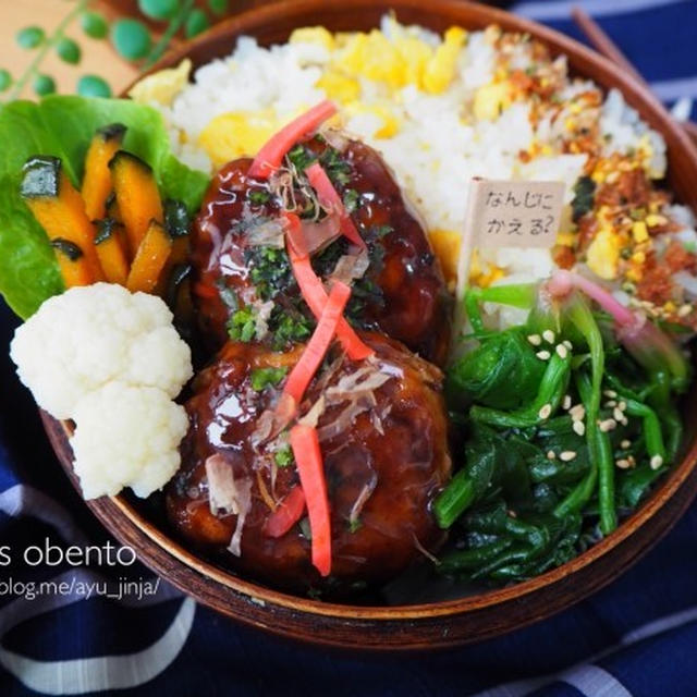 卵炒飯とお好み焼きハンバーグ弁当。と、萎えるメッセージピック▶︎