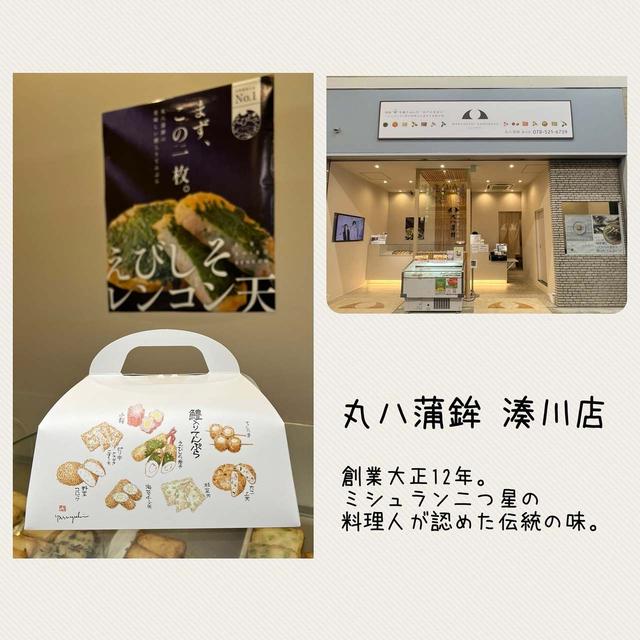 丸八蒲鉾　湊川店　神戸湊川　東山商店街