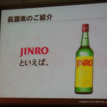 サンプル百貨店　ＲＳＰ５５in品川　眞露　ＪＩＮＲＯ　マッコリ