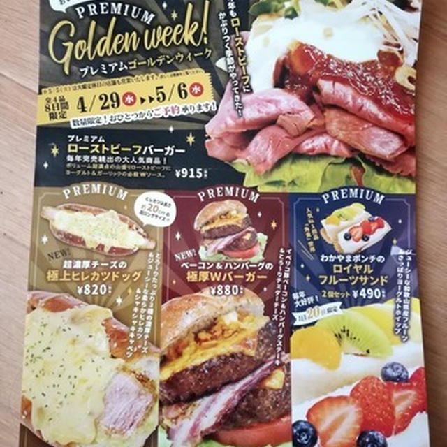 本日4/29〜5/6までの8日のみ！パン工房カワのスペシャルバーガーです。いそげ！！