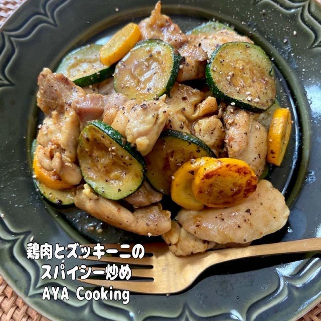 【ズッキーニスパイシー炒め】親子でまつ育中。とランチ会♡