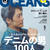 吉祥寺いせやのシューマイを！@雑誌『Oceans』