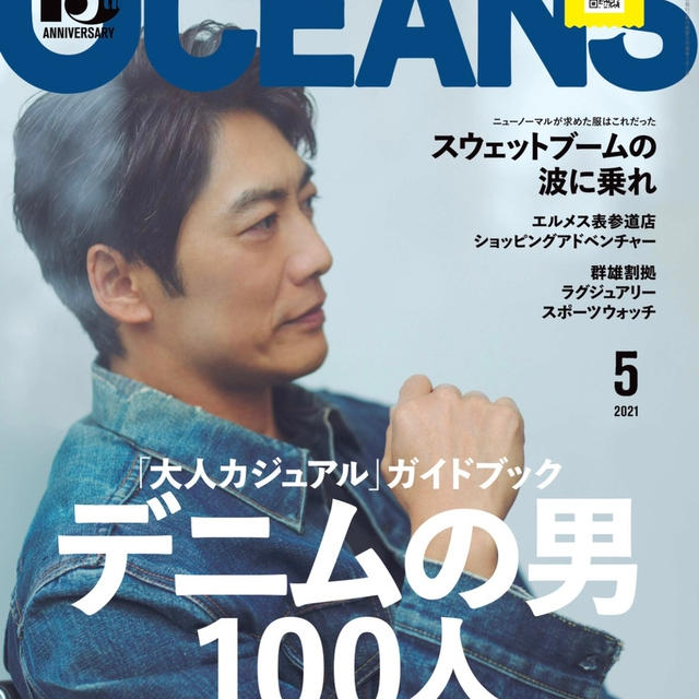 吉祥寺いせやのシューマイを！@雑誌『Oceans』