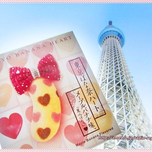 限定♪東京ばな奈ハート☆いちごとハートの新ショップがスカイツリーに♪