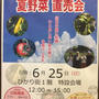 自由が丘ひかり街　6月25日世田谷加藤農園の野菜直売会　29日〜抽選会で箱根宿泊券が当たるかも