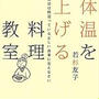 身体をあたためるには？！本気で取り組む今年の冬！