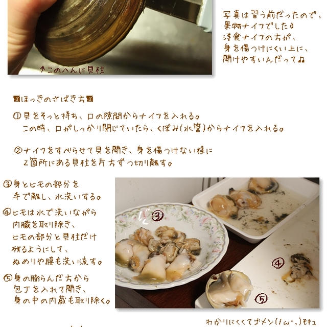 簡単■ほっき貝のさばき方・下処理の仕方・美味しいお刺身■