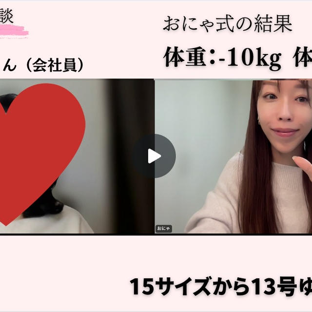 【受講生実績】53歳４ヶ月で−10kg、15号から13号ゆるゆるに♡