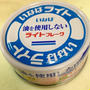 ツナ缶！