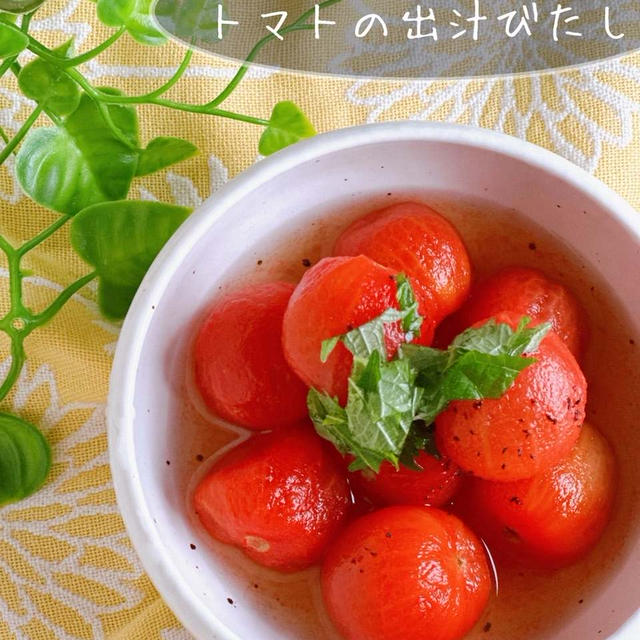 目にも優しいトマトの出汁浸し