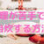 【超初心者向け】料理が苦手でも自炊する方法【お悩み解決】