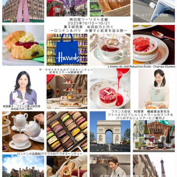 ロンドン＆パリツアー開催
