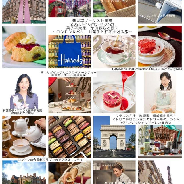 ロンドン＆パリツアー開催