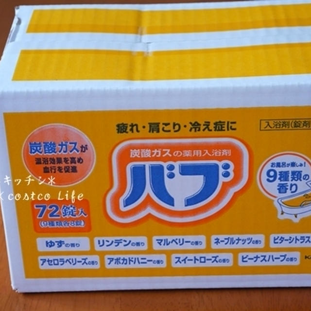 コストコでお買い物♪（バブ編）
