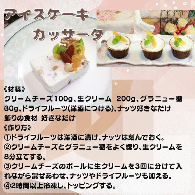アイスケーキ　カッサータ