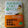 高校時代にしておく50のこと。