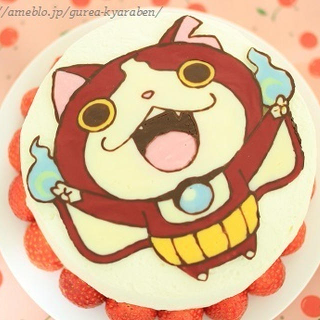 【誕生日】妖怪ウォッチ★ジバニャンのキャラケーキ