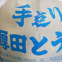 頑張り過ぎないde塩すき焼き&すき豆腐飯牛肉満載祭#北海道#作り置き#弁当