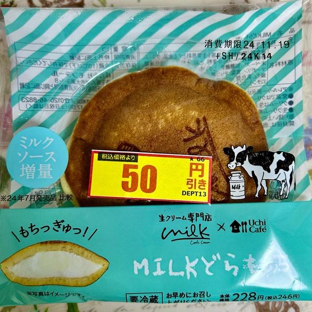 ローソン Uchi Café×Milk MILKどらもっち ミルクソース増量