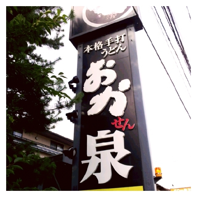 五店目