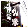 五店目