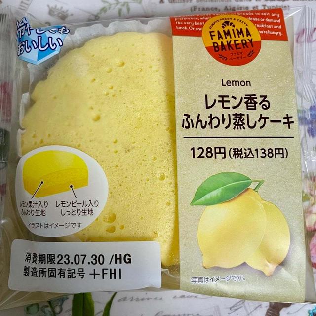 冷やしてもおいしい！ファミマ レモン香るふんわり蒸しケーキ