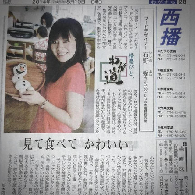 神戸新聞*掲載*