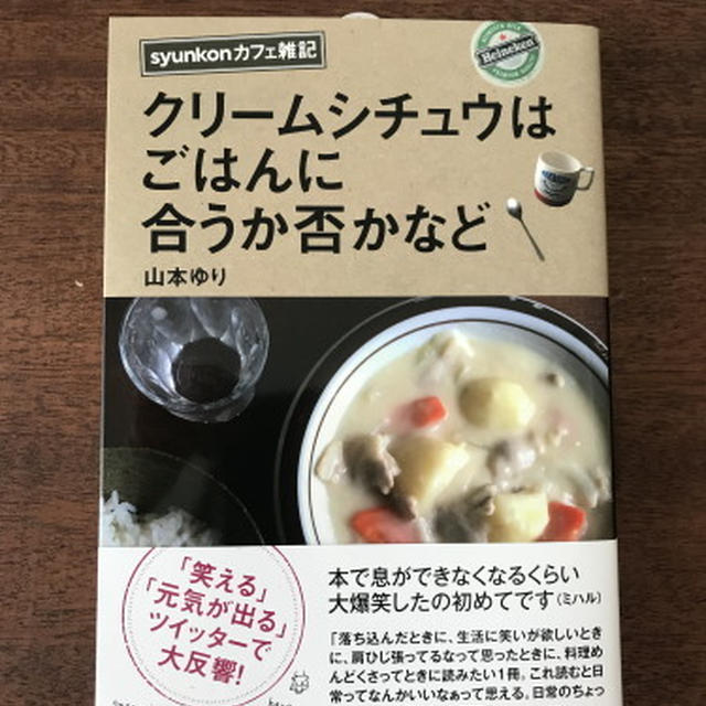 【お知らせ】エッセイ本「クリームシチュウはごはんに合うか否かなど」について