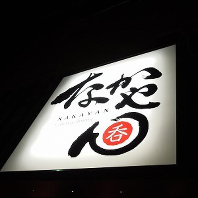 北浦和・なかやんで飲んじゃいました☆