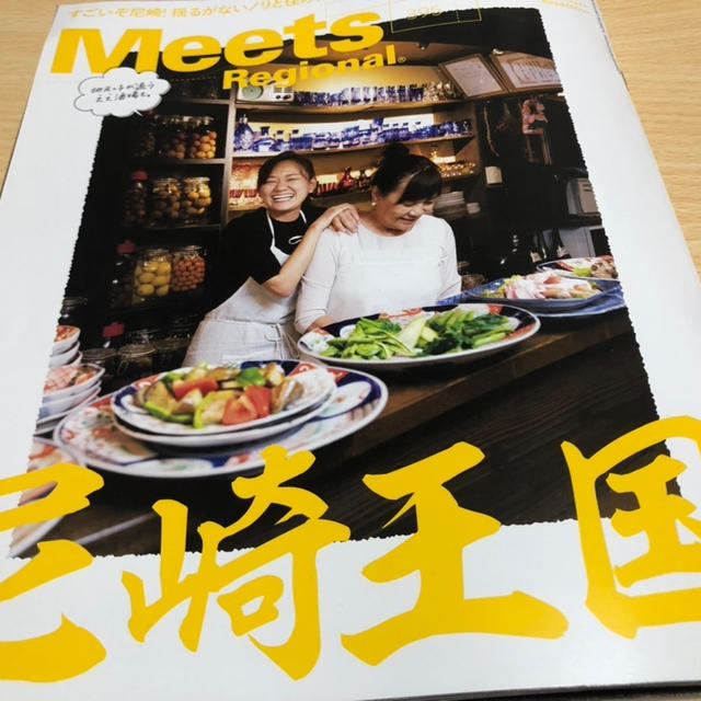 尼崎天国、いや尼崎王国　雑誌Meets Regional（ミーツ　リージョナル）7月号　尼崎特集