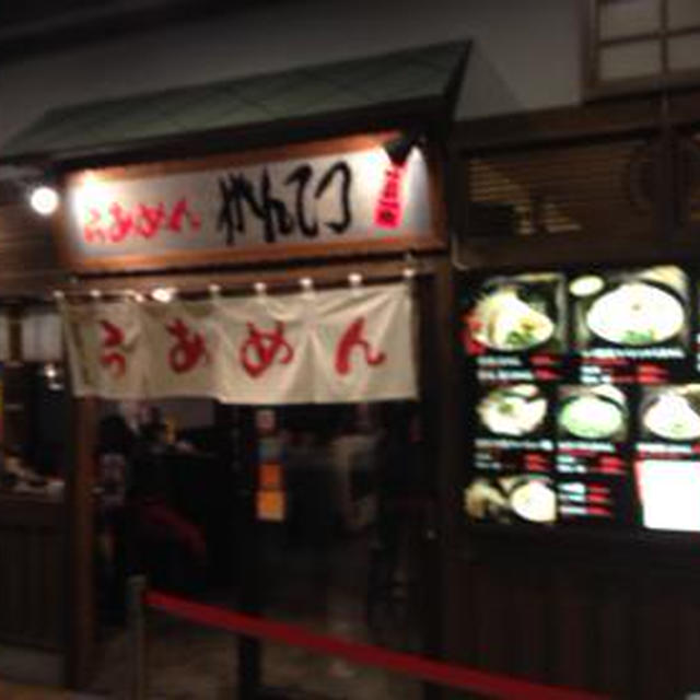 らあめんがんてつ　千歳レラ店