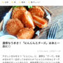 くらしのアンテナ掲載♡にんじんレシピ＊簡単煮込みレシピ