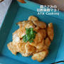 【鶏ささみレシピ】節電対策！！と鶏ささみの甘酢味噌マヨ