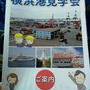 本日は合同研修でした！ 「横浜港見学会」