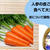 人参の皮むく？むかない？皮ごと食べて大丈夫？！皮の疑問に答えます！もう1品人参だけレシピ