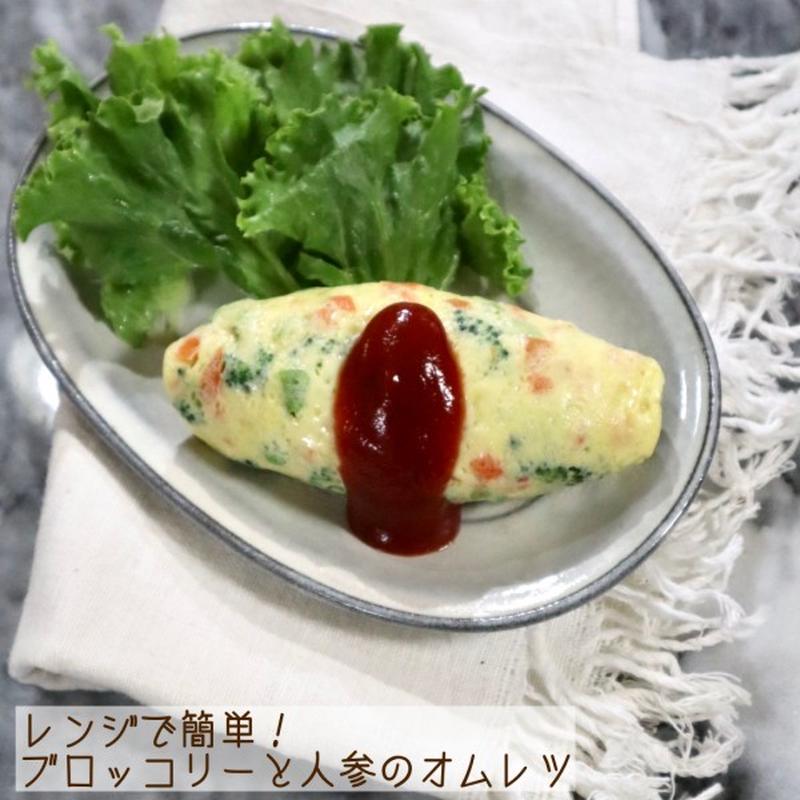レンジで簡単！ブロッコリーと人参のオムレツ♡【#簡単レシピ#朝食】