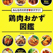 【掲載誌のお知らせ】レシピブログmagazine《鶏肉おかず図鑑》