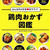 【掲載誌のお知らせ】レシピブログmagazine《鶏肉おかず図鑑》