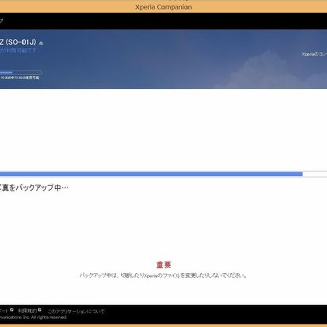 XperiaをPCで管理するソフトウエア「Xperia Conpanion」