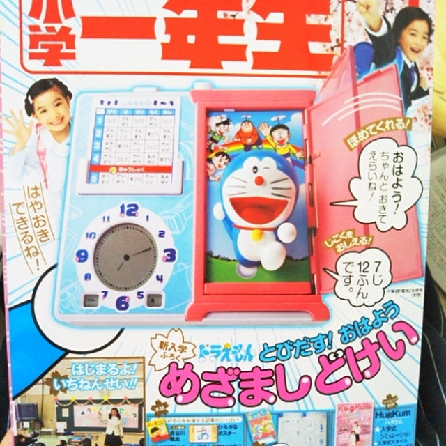 ドラえもんがしゃべる！ドラえもんの目覚し時計〜小学一年生