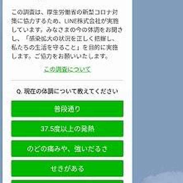 厚生労働省からの第1回「新型コロナ対策のための全国調査」