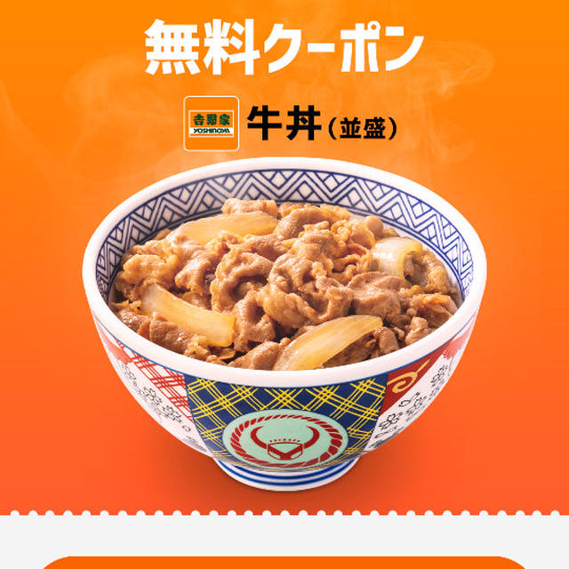 ラッキー☆牛丼と特茶が当たったヽ(=´▽`=)ﾉ