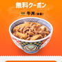 ラッキー☆牛丼と特茶が当たったヽ(=´▽`=)ﾉ